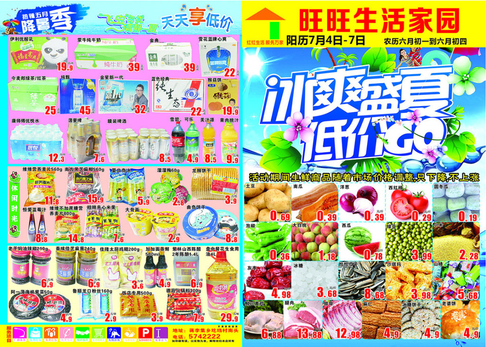 7月2日旺旺促銷(xiāo)盤(pán)點(diǎn) 日常百貨精選指南