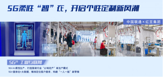 紅豆股份5G工廠入選工業(yè)互聯(lián)網(wǎng)示范名單，互聯(lián)網(wǎng)銷售迎來新機(jī)遇